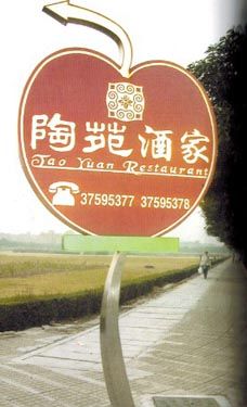 精美不銹鋼廣告牌 精美不銹鋼廣告牌