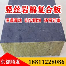 豎絲巖棉復(fù)合板 豎絲巖棉復(fù)合板
