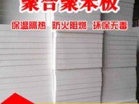 河北硅質(zhì)聚苯板 河北硅質(zhì)聚苯板