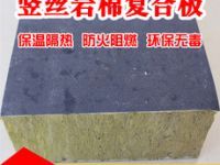 阻燃巖棉板 阻燃巖棉板