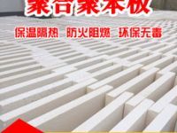 聚合聚苯板促銷 聚合聚苯板促銷