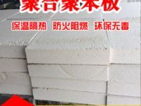 絕熱聚合聚苯板 絕熱聚合聚苯板